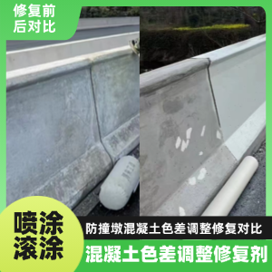 平泉工程人必看！混凝土色差“面子难题”，一招修复不返工